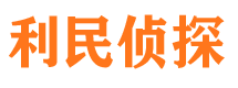 康定调查事务所